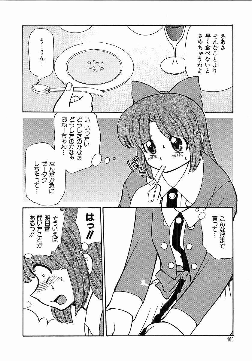 [Mizuki Hitoshi] Trouble Poor Girls page 108 full