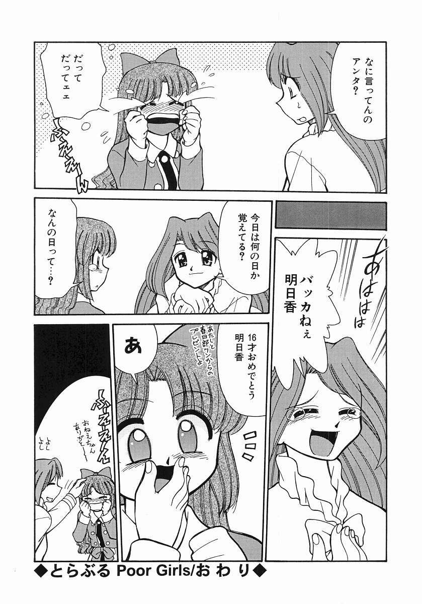 [Mizuki Hitoshi] Trouble Poor Girls page 110 full