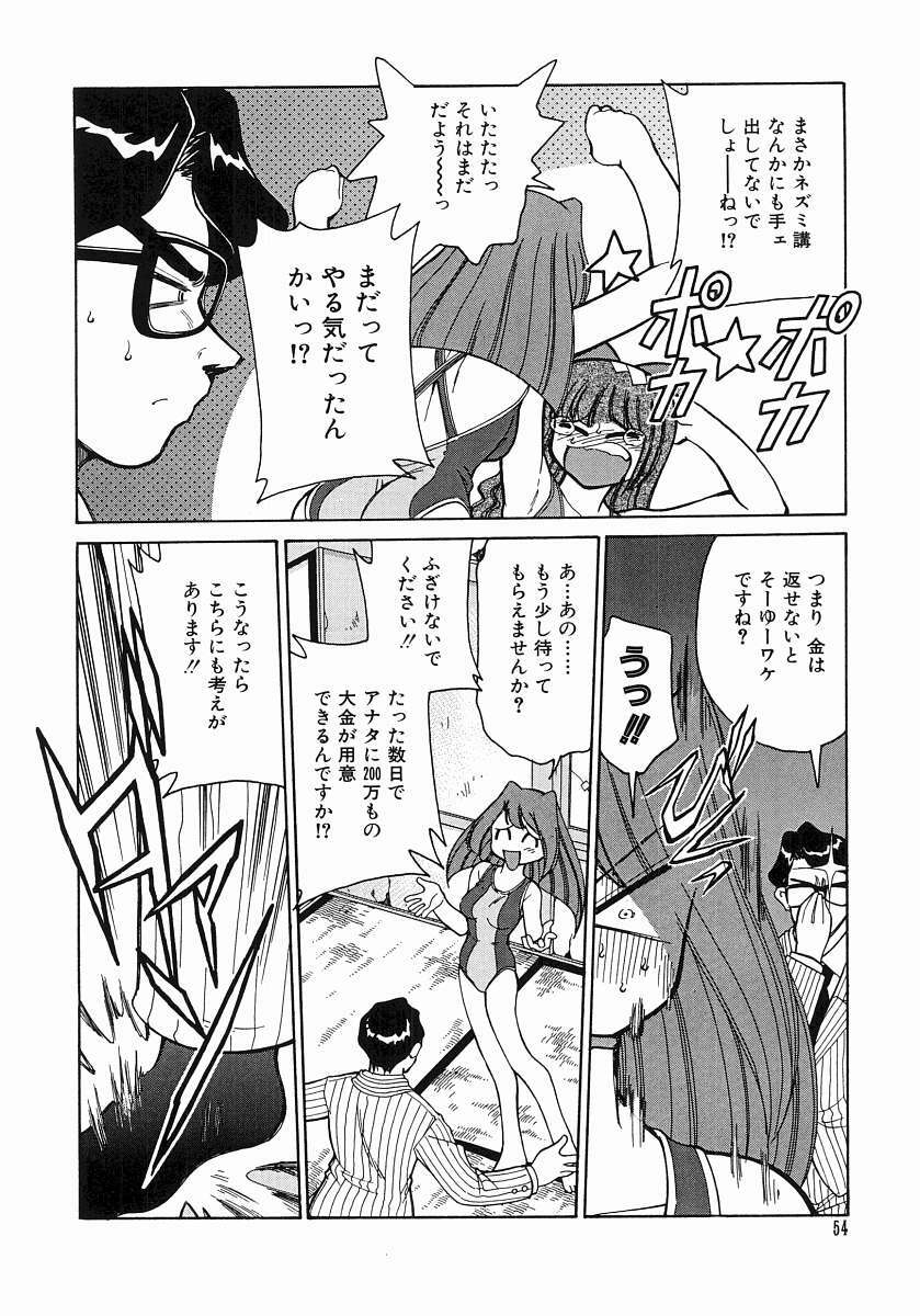 [Mizuki Hitoshi] Trouble Poor Girls page 56 full