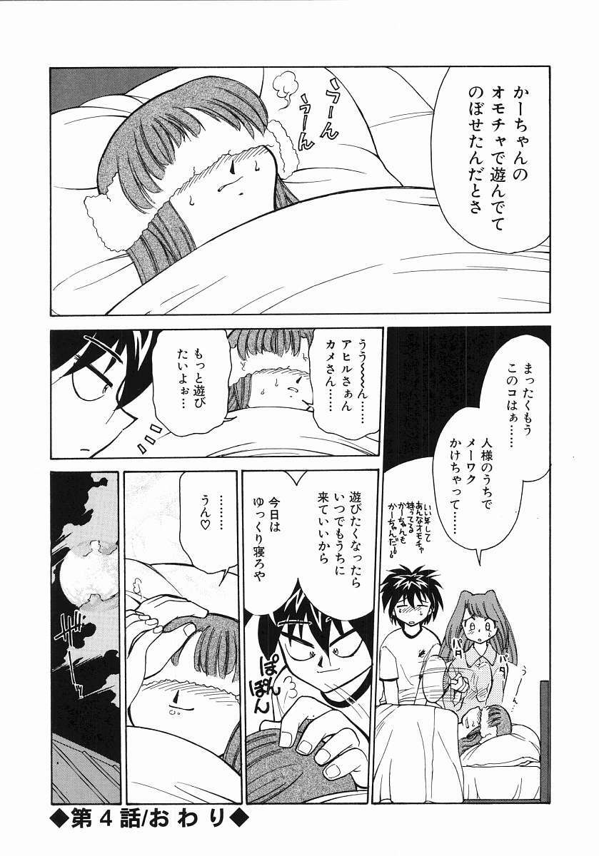 [Mizuki Hitoshi] Trouble Poor Girls page 86 full