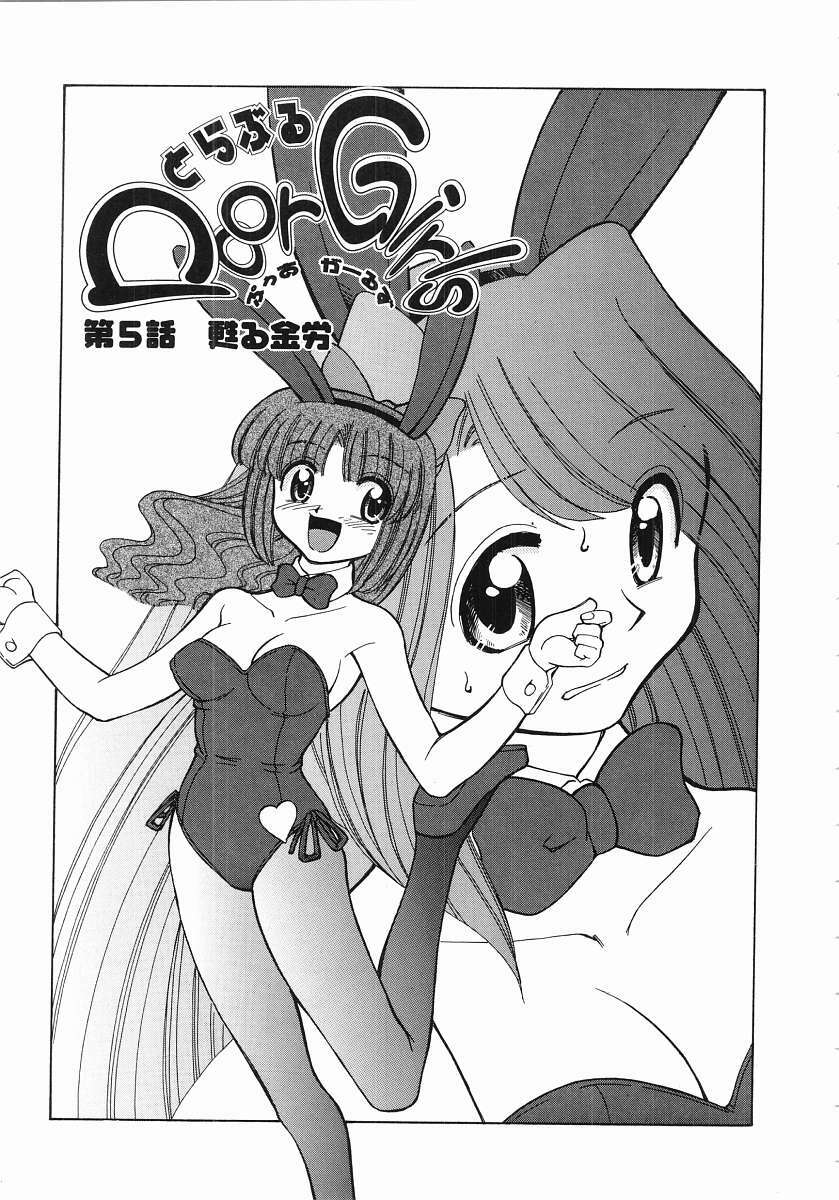 [Mizuki Hitoshi] Trouble Poor Girls page 87 full
