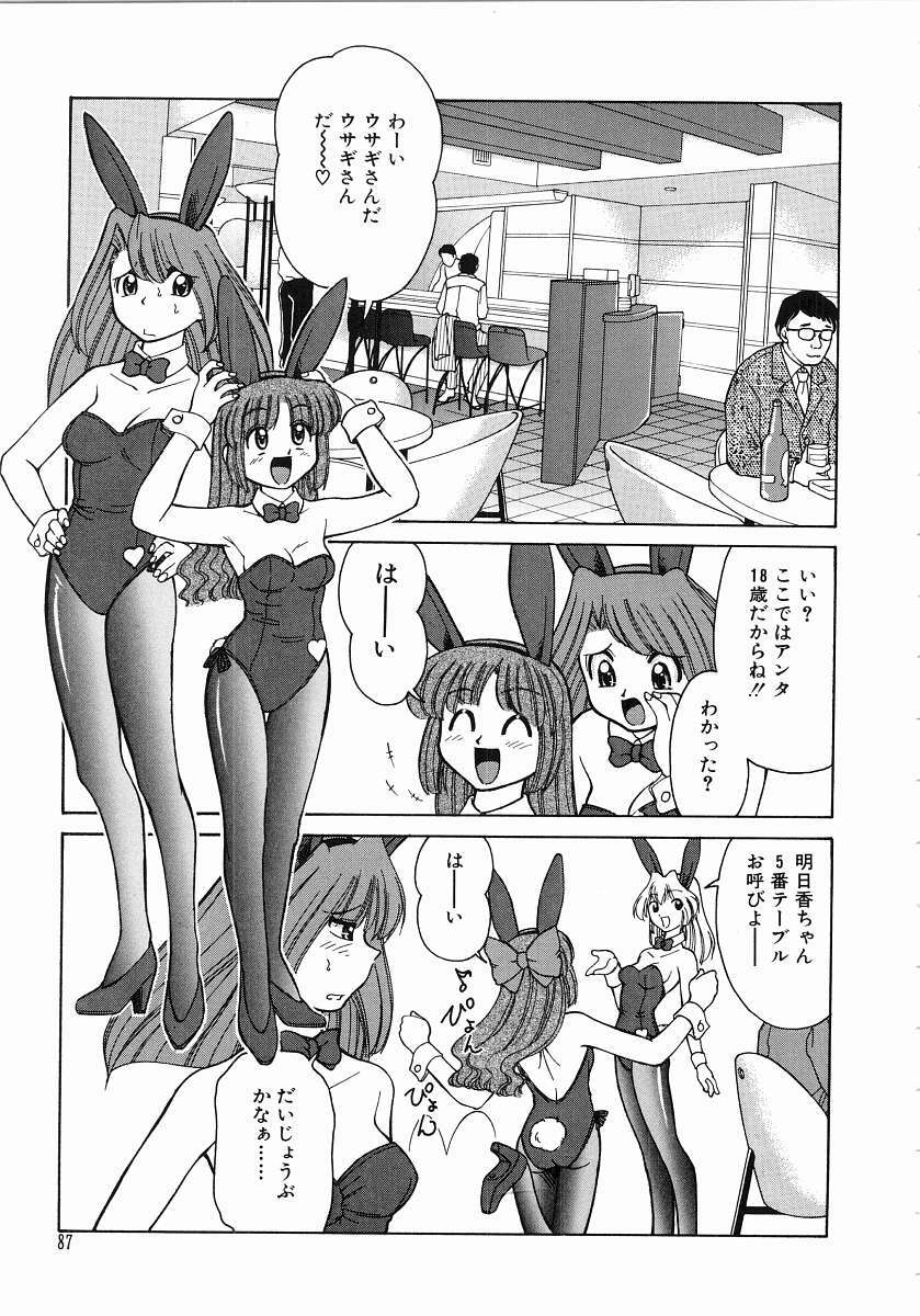 [Mizuki Hitoshi] Trouble Poor Girls page 89 full
