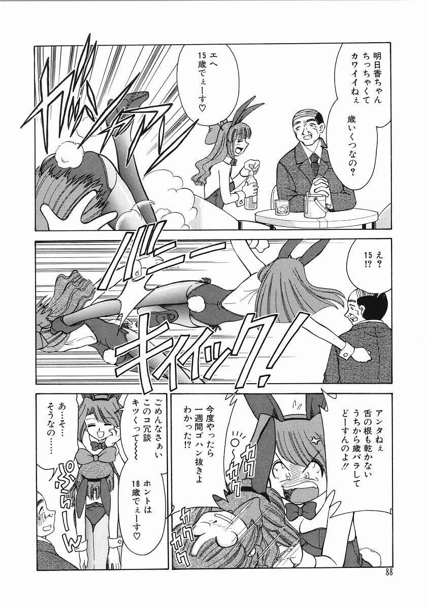 [Mizuki Hitoshi] Trouble Poor Girls page 90 full
