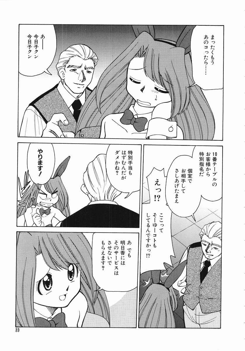 [Mizuki Hitoshi] Trouble Poor Girls page 91 full