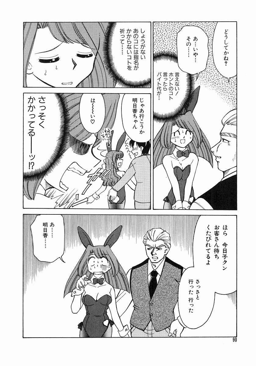 [Mizuki Hitoshi] Trouble Poor Girls page 92 full
