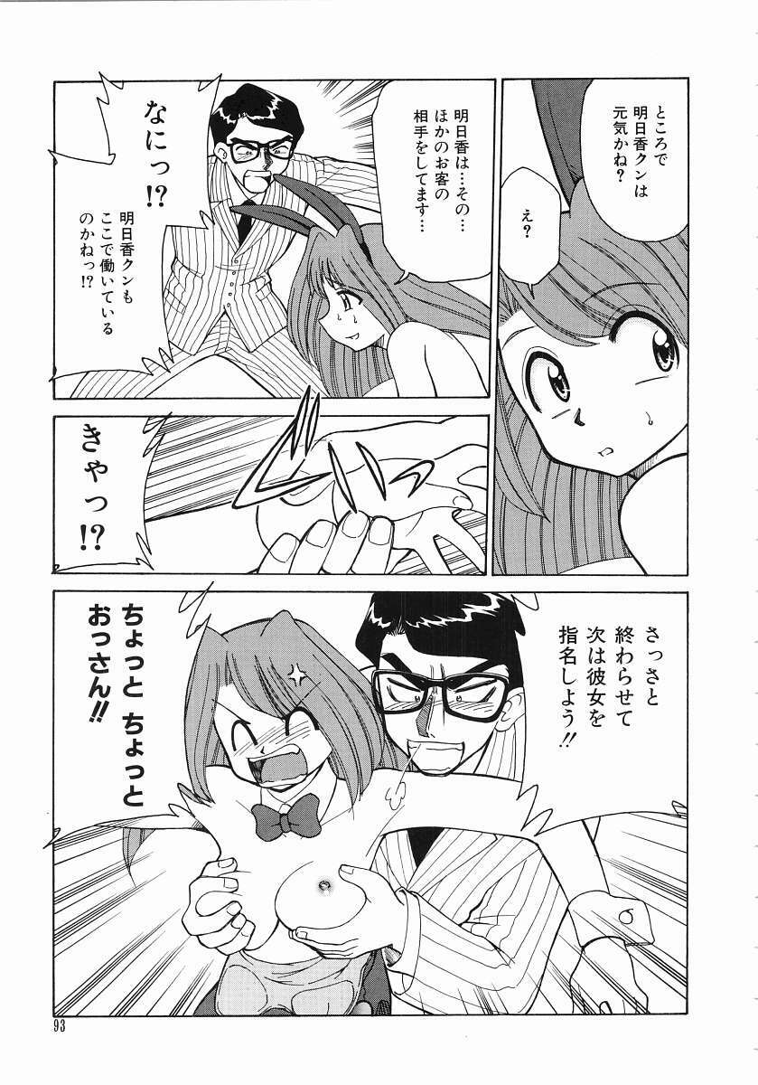 [Mizuki Hitoshi] Trouble Poor Girls page 95 full