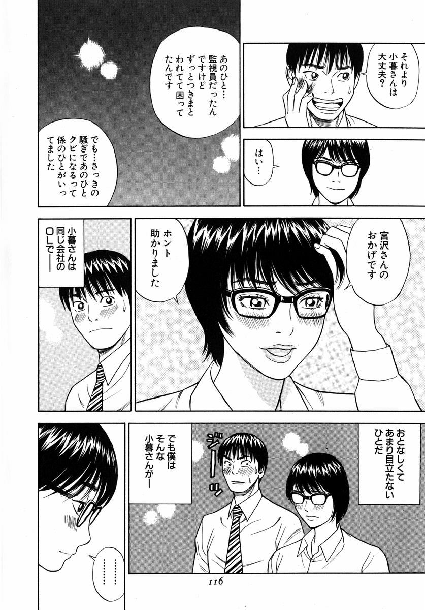 [Tada Isamu] Nukunuku Heart | Warm Heart page 119 full