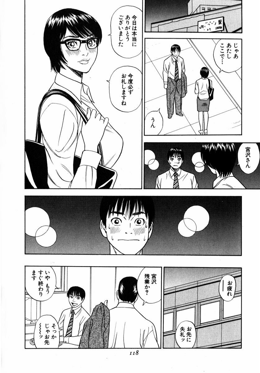 [Tada Isamu] Nukunuku Heart | Warm Heart page 121 full