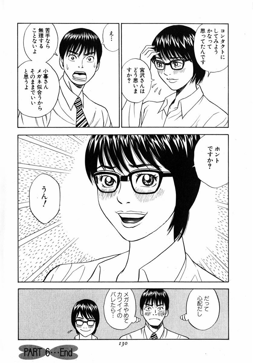 [Tada Isamu] Nukunuku Heart | Warm Heart page 133 full