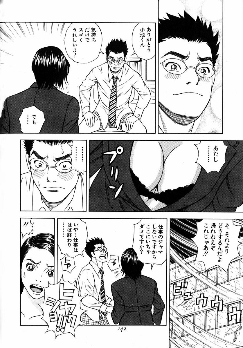 [Tada Isamu] Nukunuku Heart | Warm Heart page 145 full