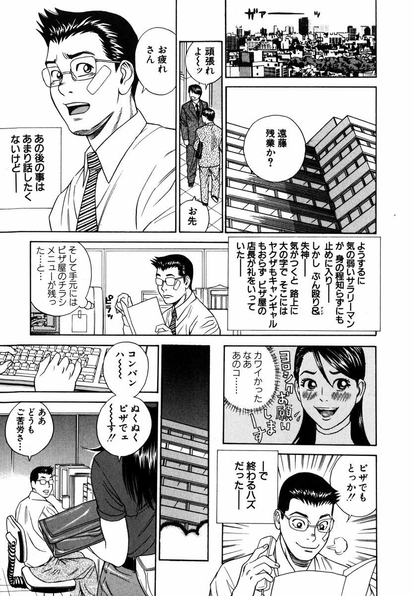 [Tada Isamu] Nukunuku Heart | Warm Heart page 158 full