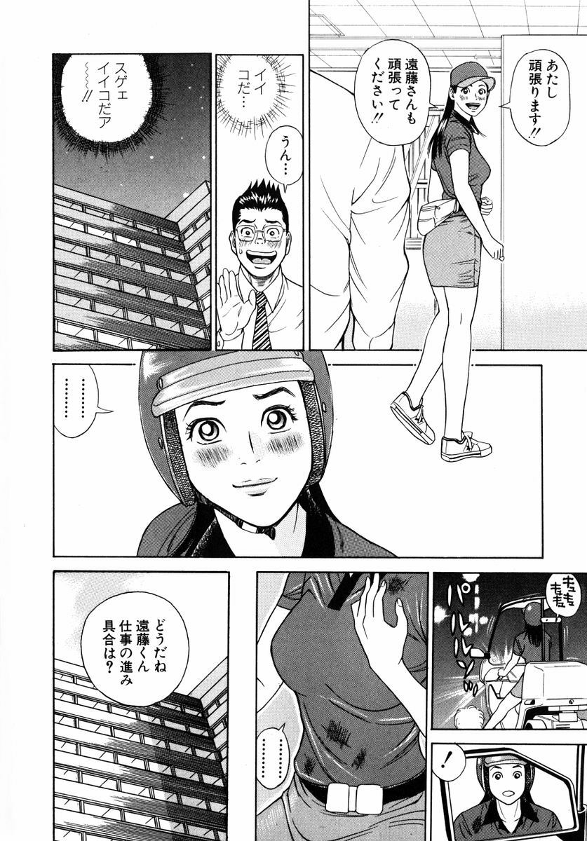 [Tada Isamu] Nukunuku Heart | Warm Heart page 163 full