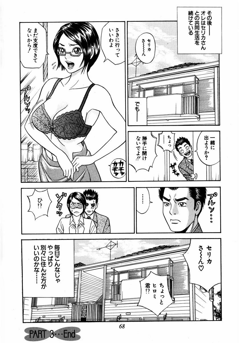 [Tada Isamu] Nukunuku Heart | Warm Heart page 71 full