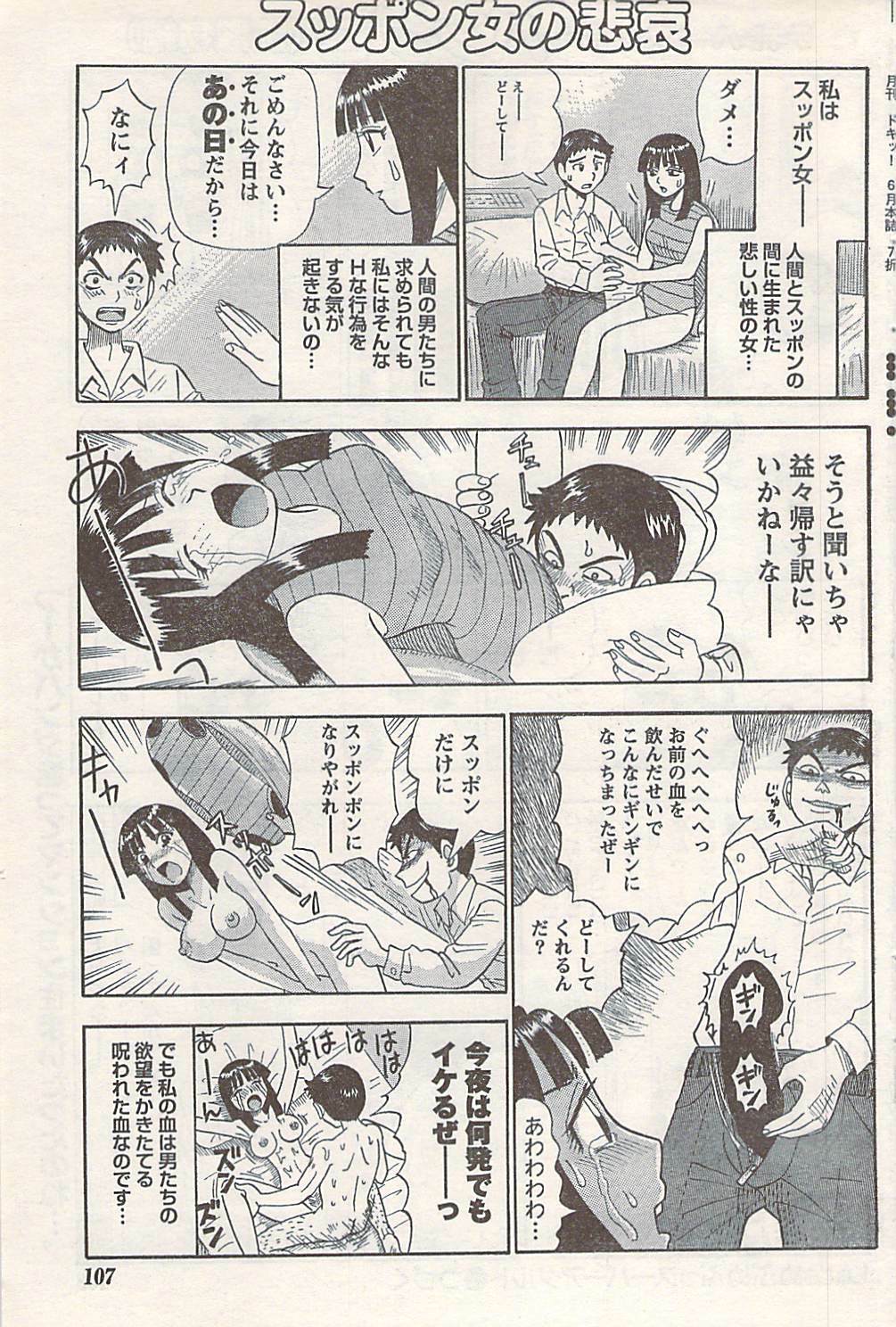 Doki! 2007-06 page 107 full