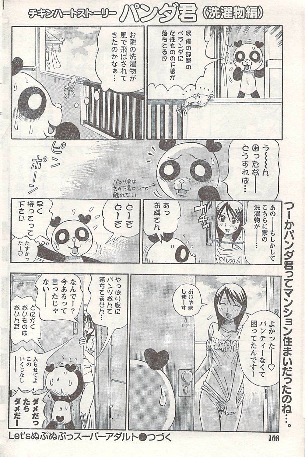 Doki! 2007-06 page 108 full