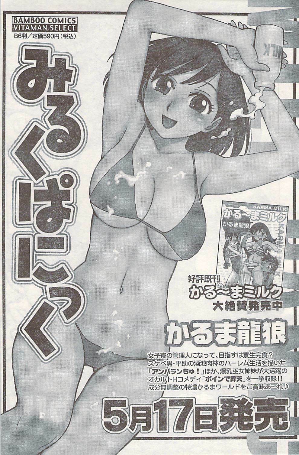 Doki! 2007-06 page 109 full