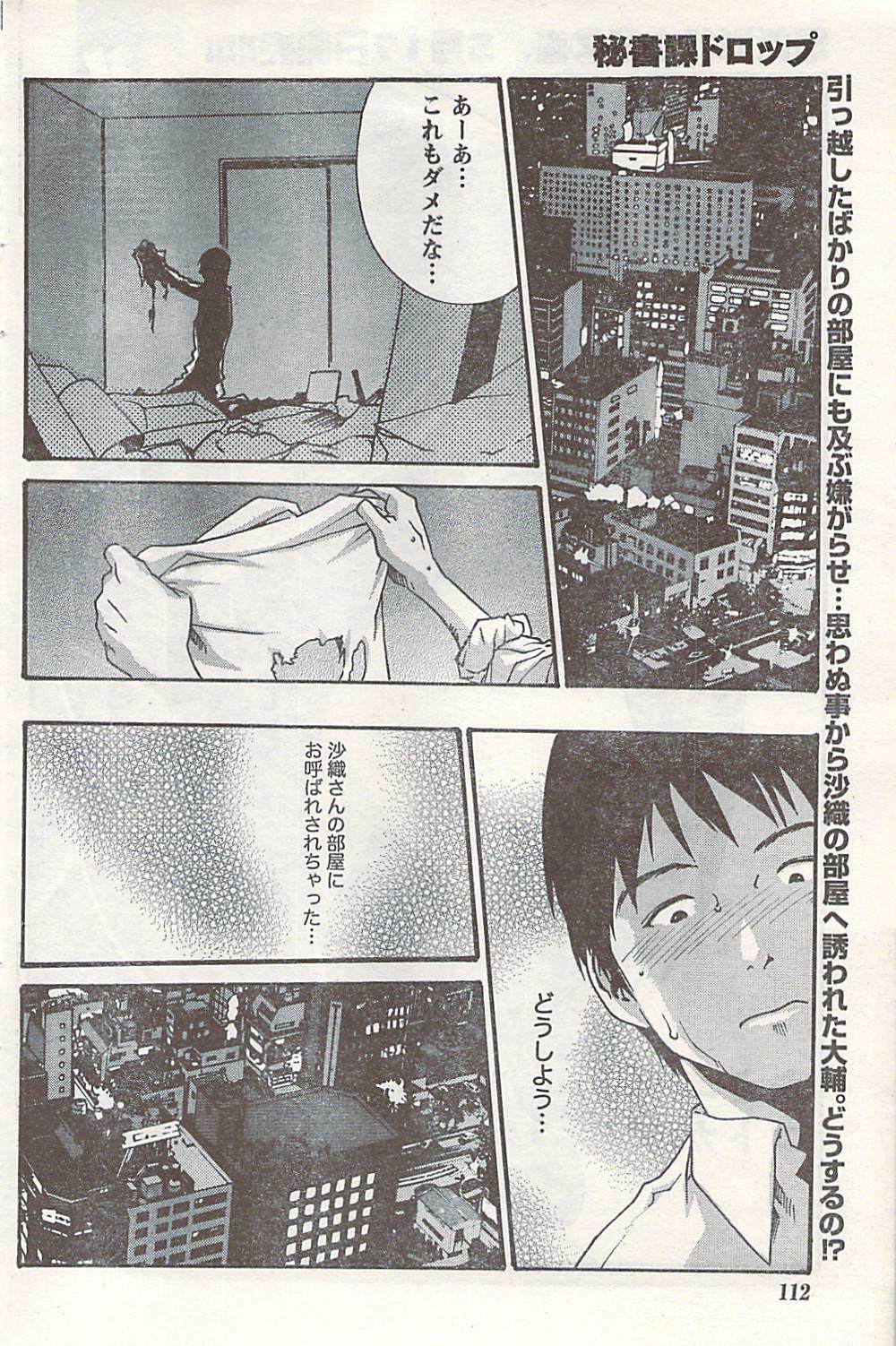 Doki! 2007-06 page 112 full