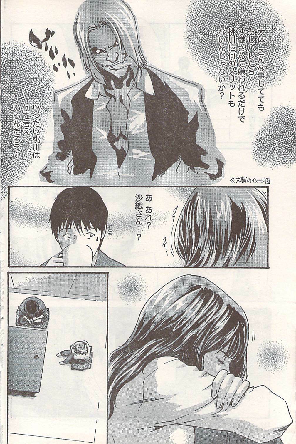 Doki! 2007-06 page 118 full