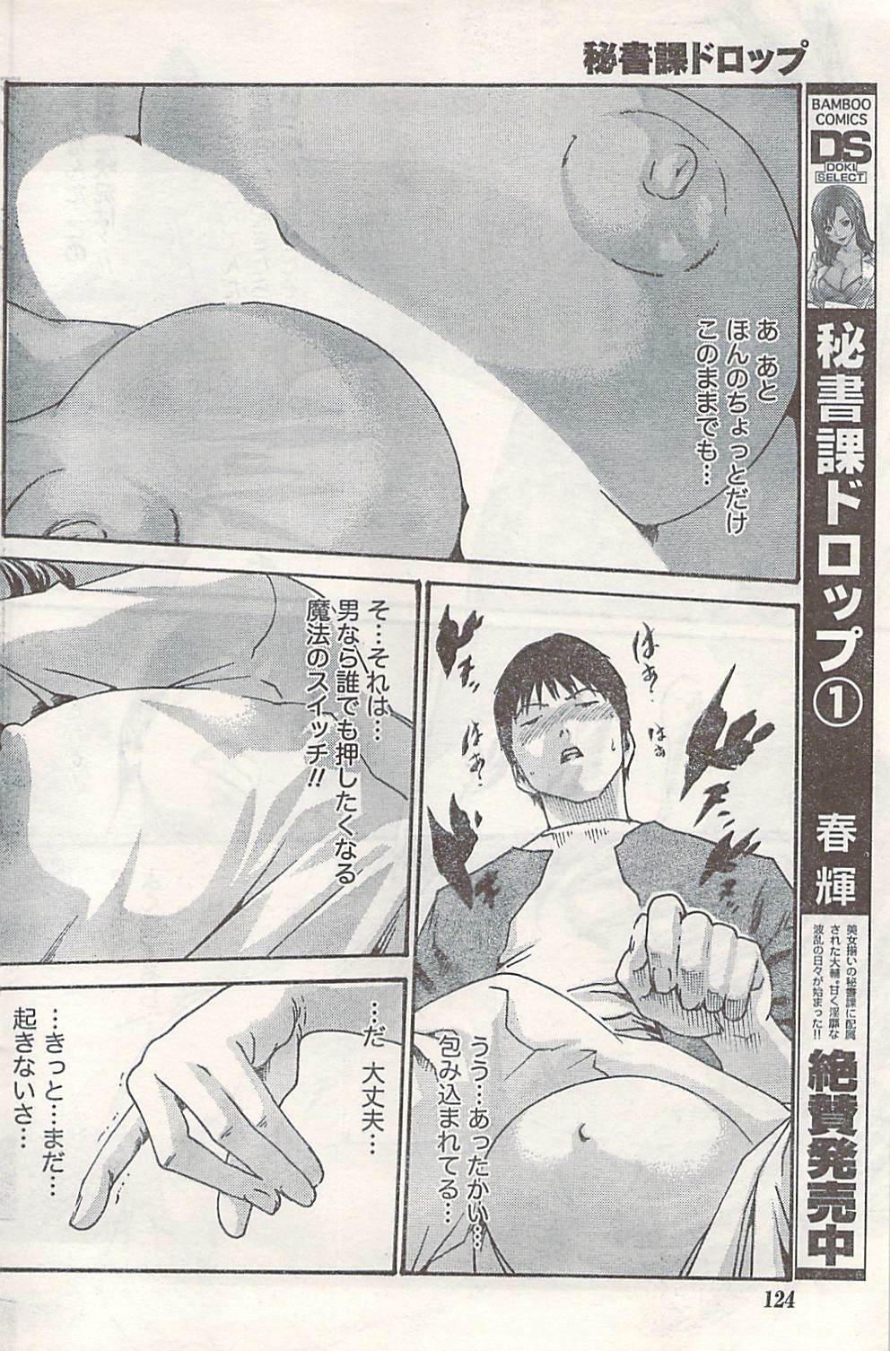 Doki! 2007-06 page 124 full