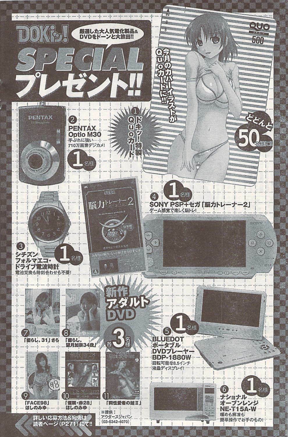 Doki! 2007-06 page 138 full