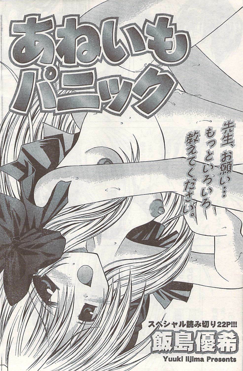 Doki! 2007-06 page 150 full