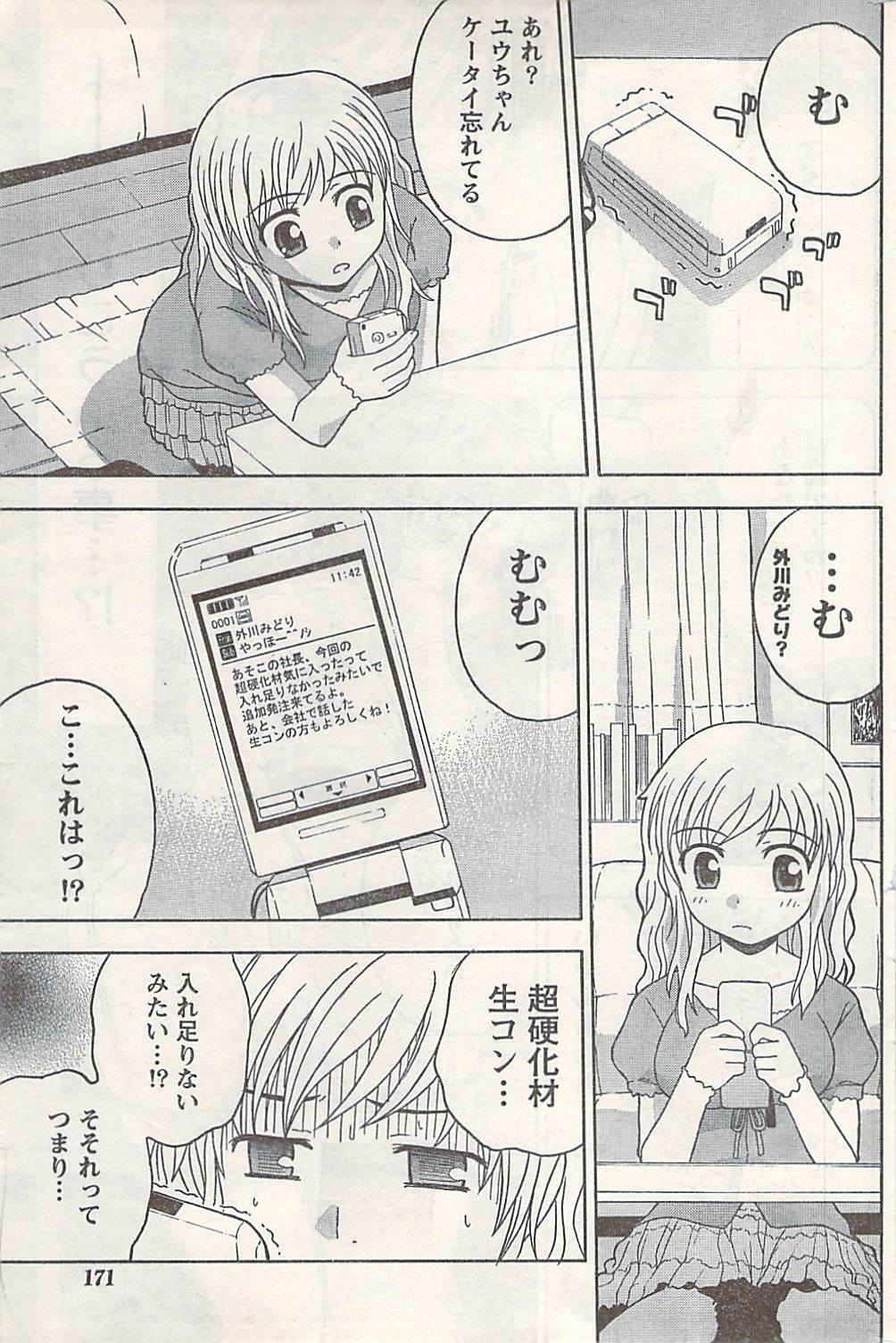 Doki! 2007-06 page 171 full