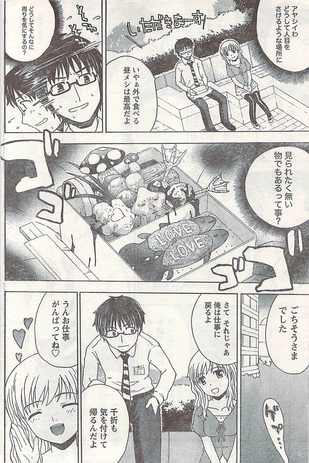 Doki! 2007-06 page 176 full
