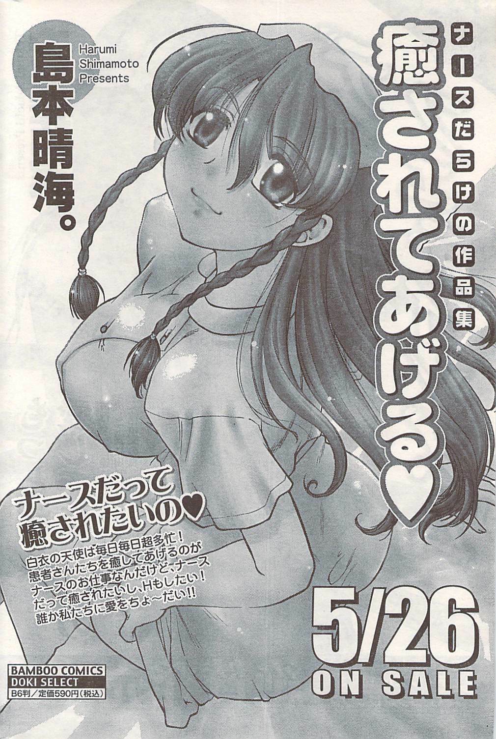 Doki! 2007-06 page 192 full