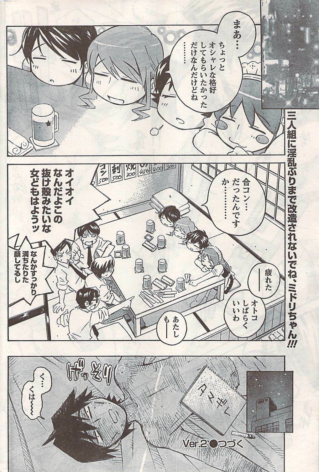 Doki! 2007-06 page 212 full