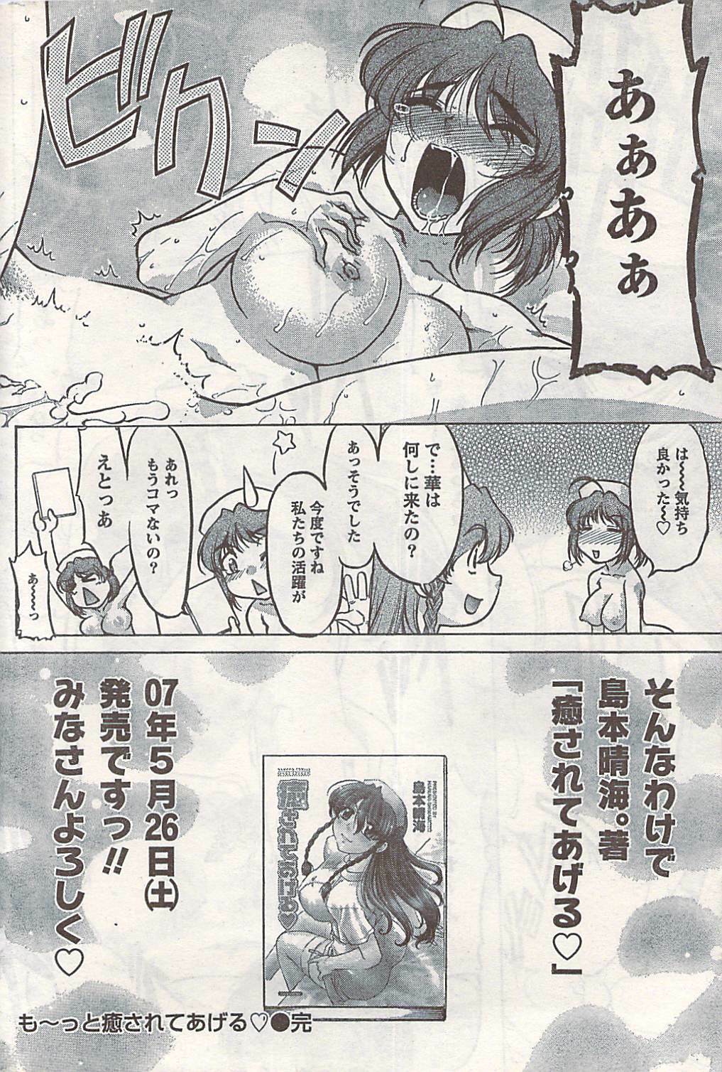 Doki! 2007-06 page 218 full