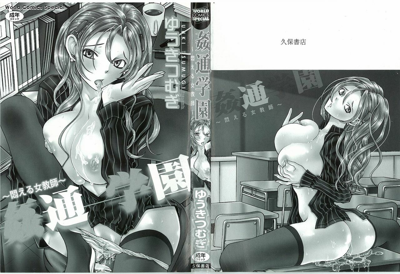 [Yuuki Tsumugi] Kantsu Gakuen page 3 full