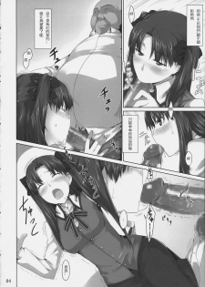 (C74) [MTSP (Jin)] Tohsaka-ke no Kakei Jijou 4 (Fate/stay night) [Chinese] - page 4