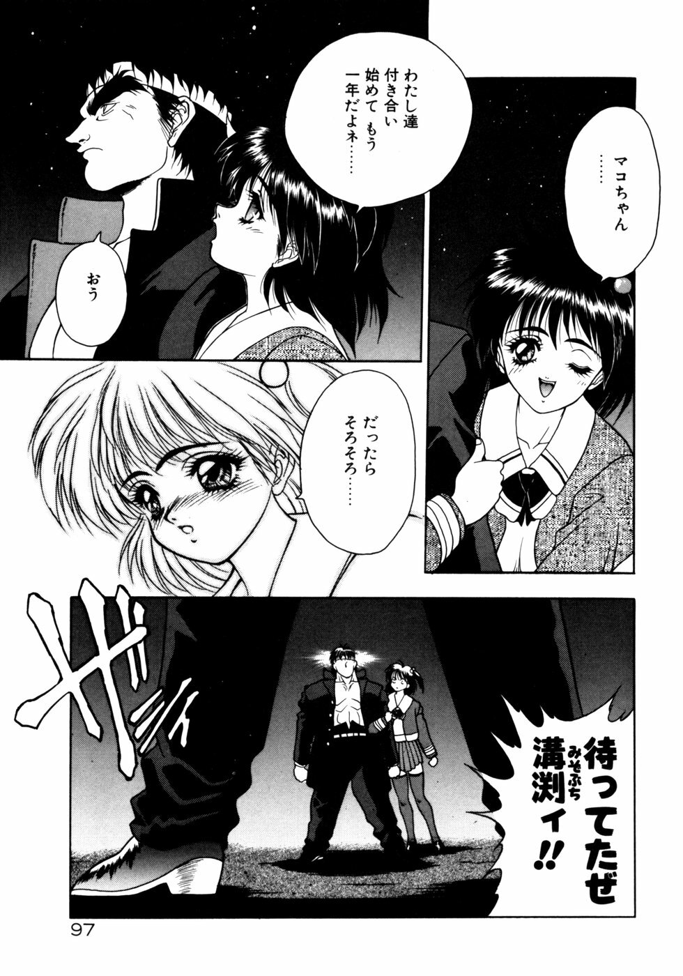 [Fuji Sangou] Extra Dream page 100 full