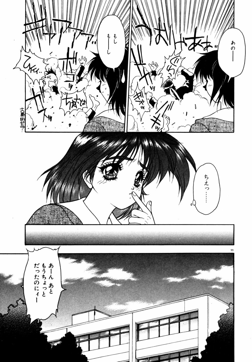 [Fuji Sangou] Extra Dream page 102 full