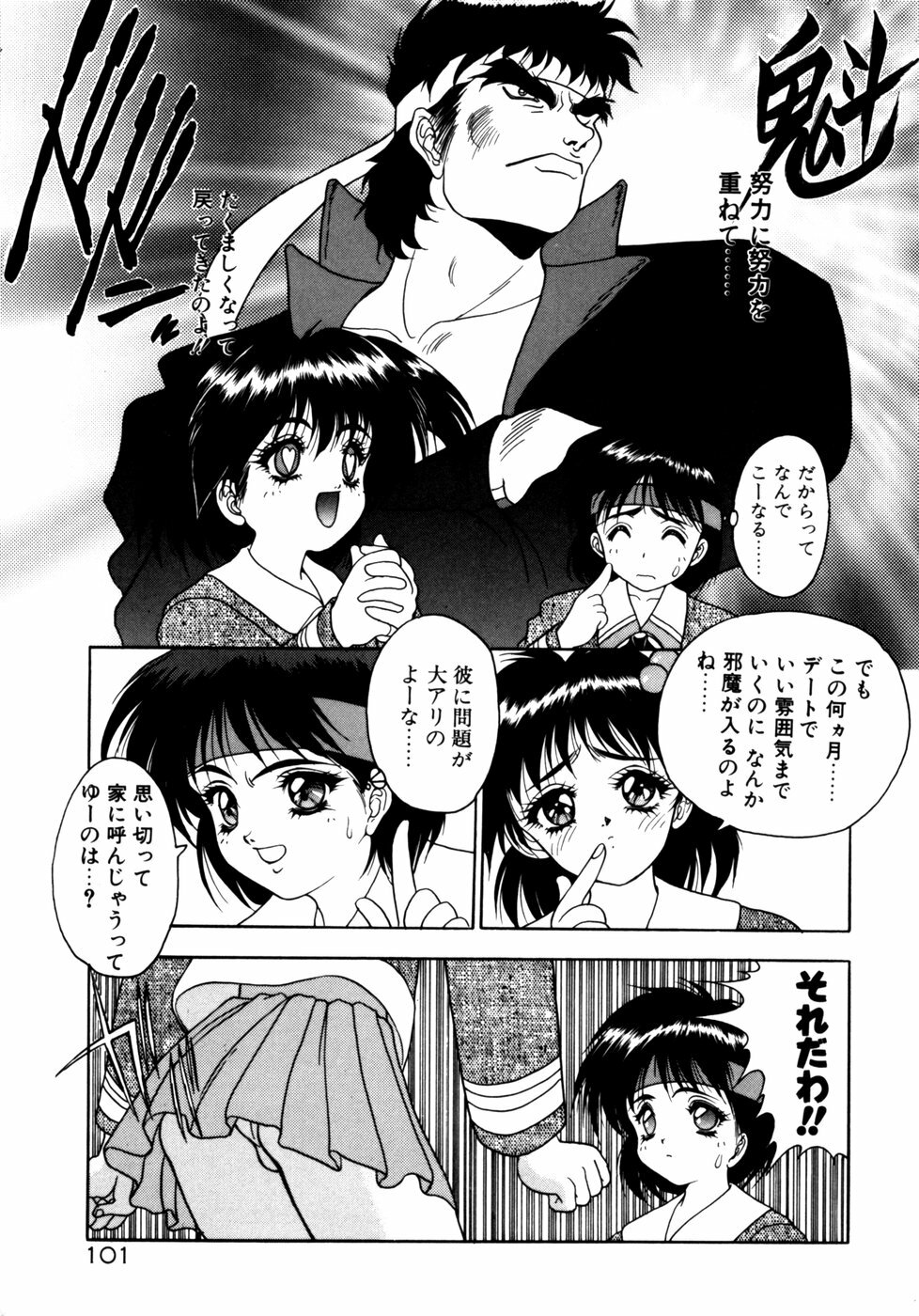[Fuji Sangou] Extra Dream page 104 full