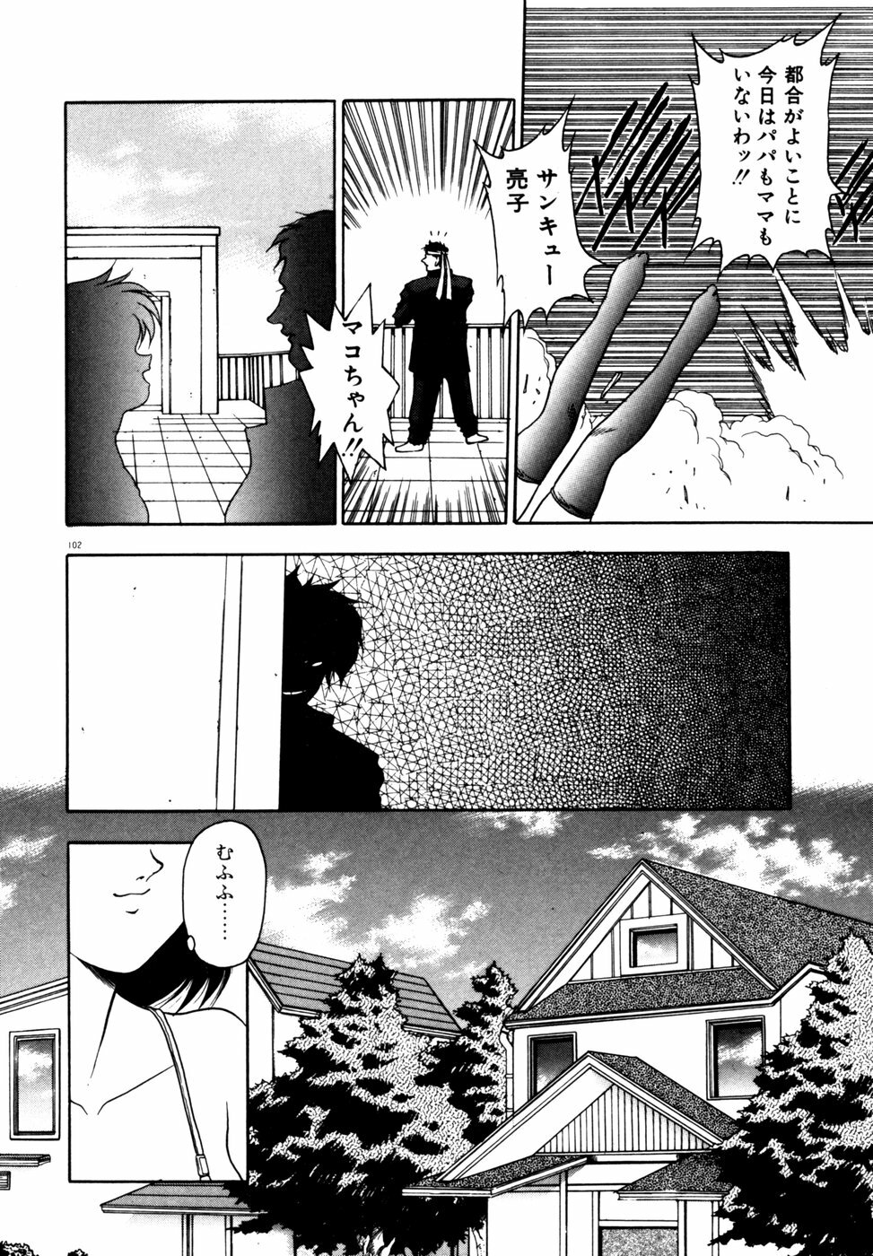 [Fuji Sangou] Extra Dream page 105 full