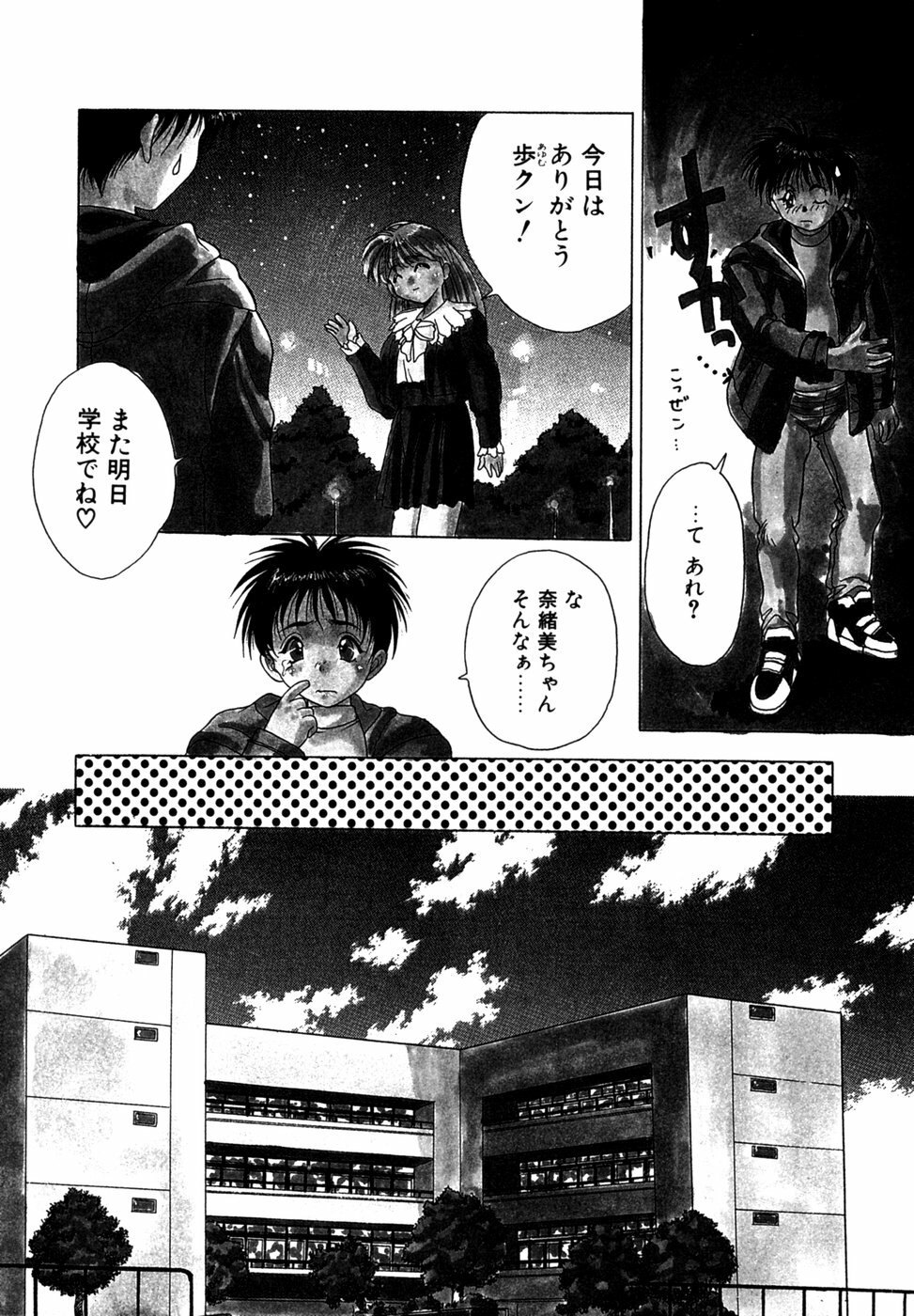 [Fuji Sangou] Extra Dream page 79 full