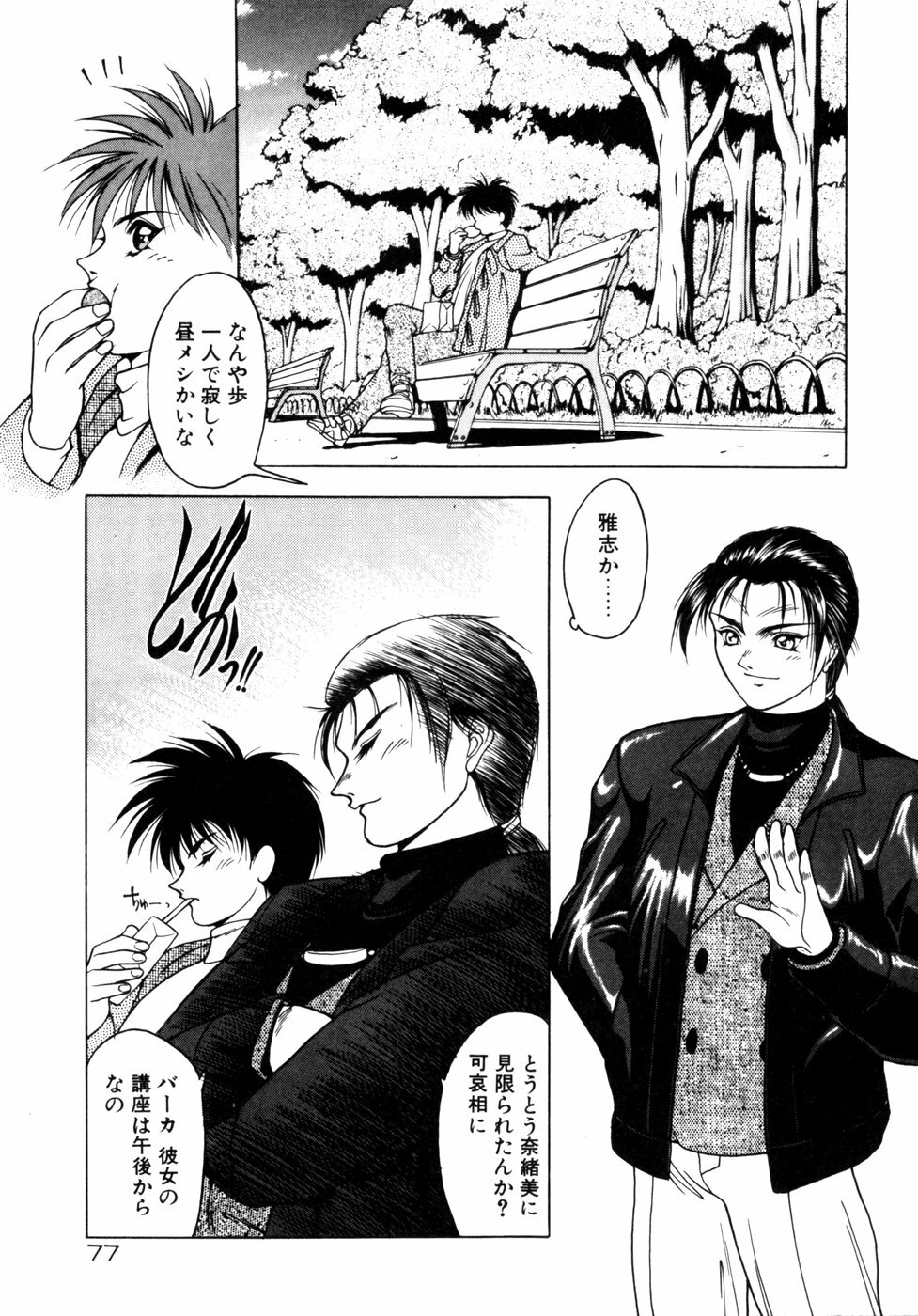 [Fuji Sangou] Extra Dream page 80 full