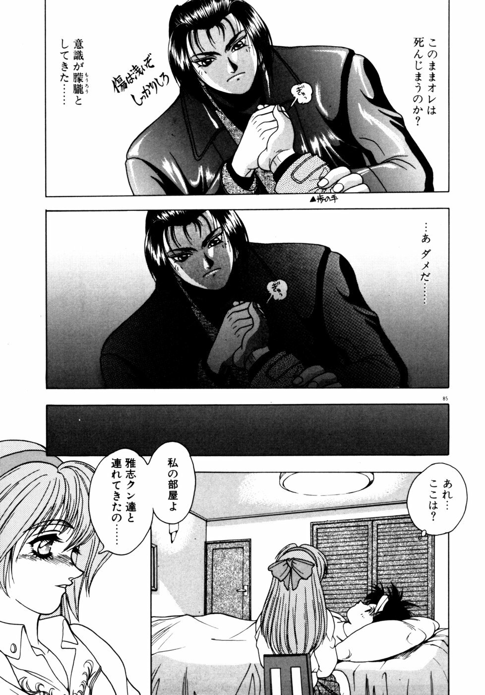 [Fuji Sangou] Extra Dream page 88 full