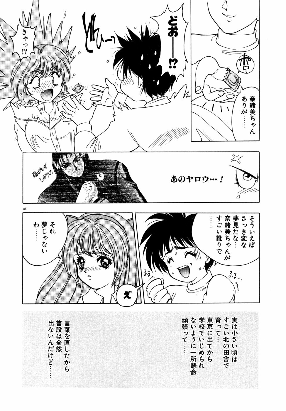 [Fuji Sangou] Extra Dream page 89 full