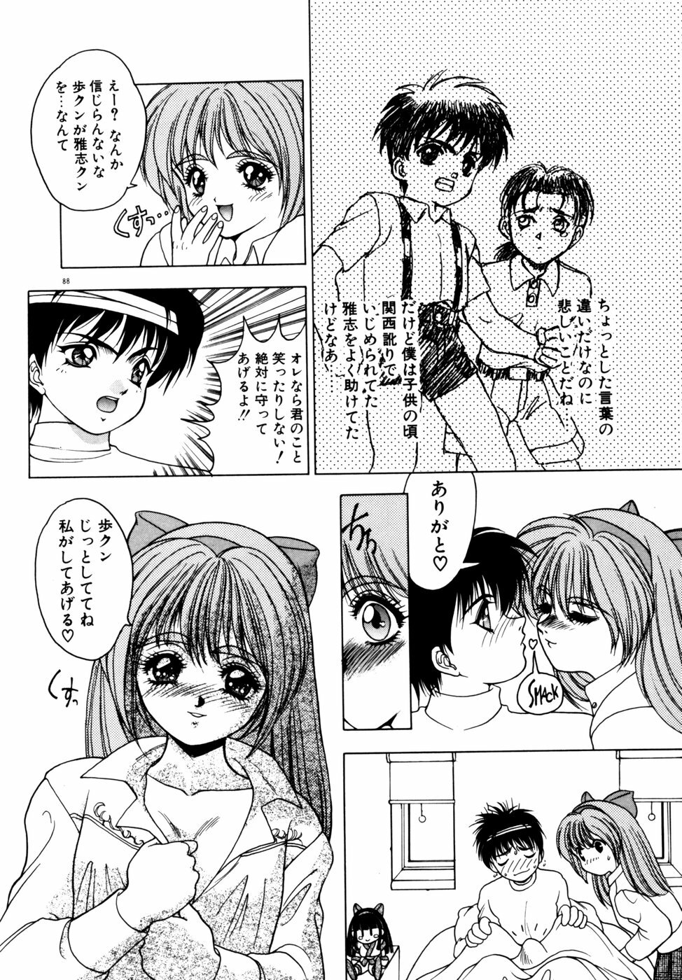 [Fuji Sangou] Extra Dream page 91 full
