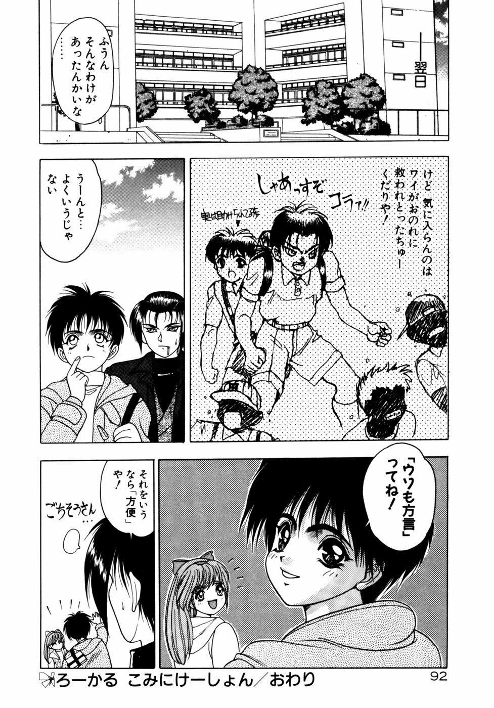 [Fuji Sangou] Extra Dream page 95 full
