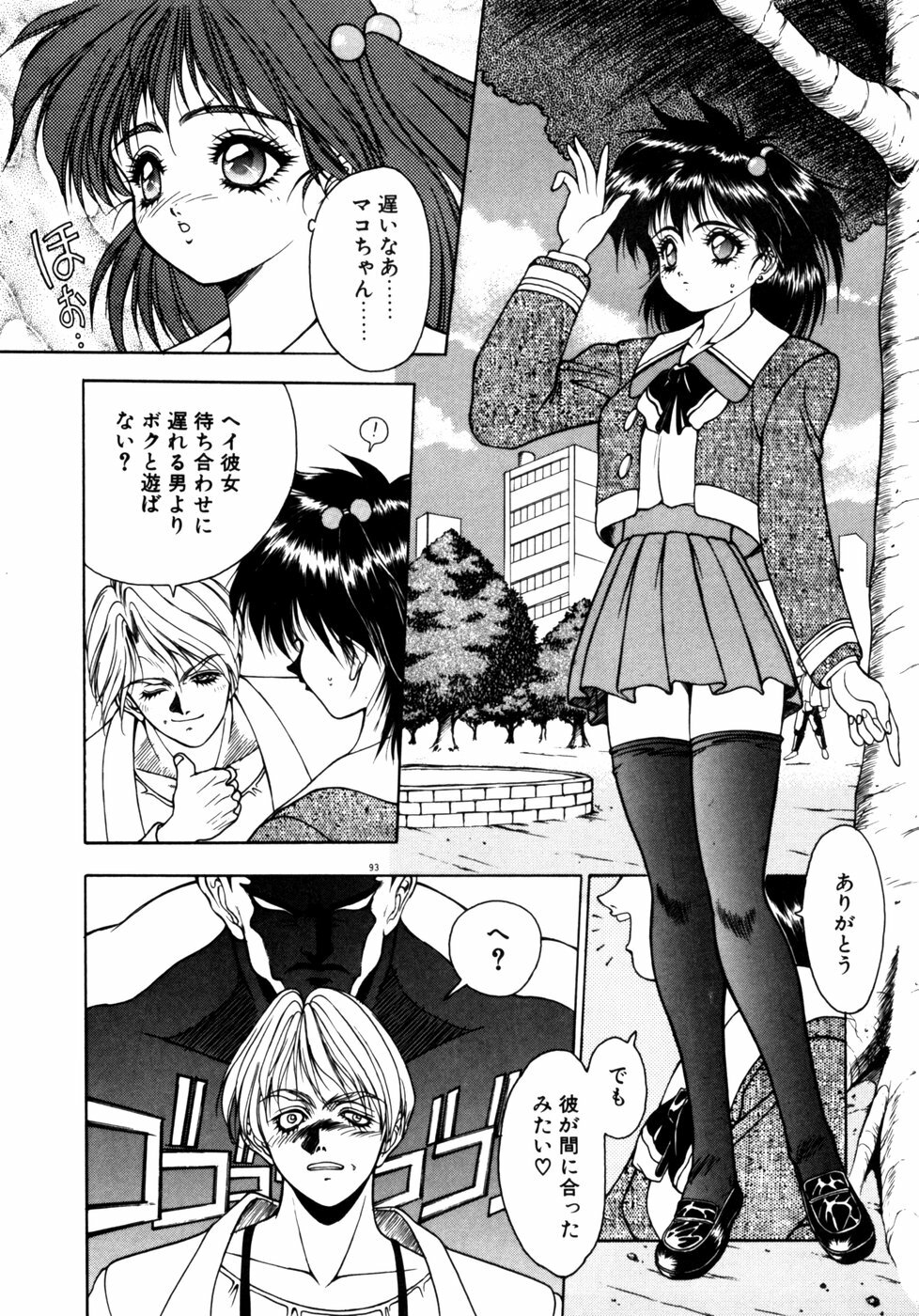 [Fuji Sangou] Extra Dream page 96 full