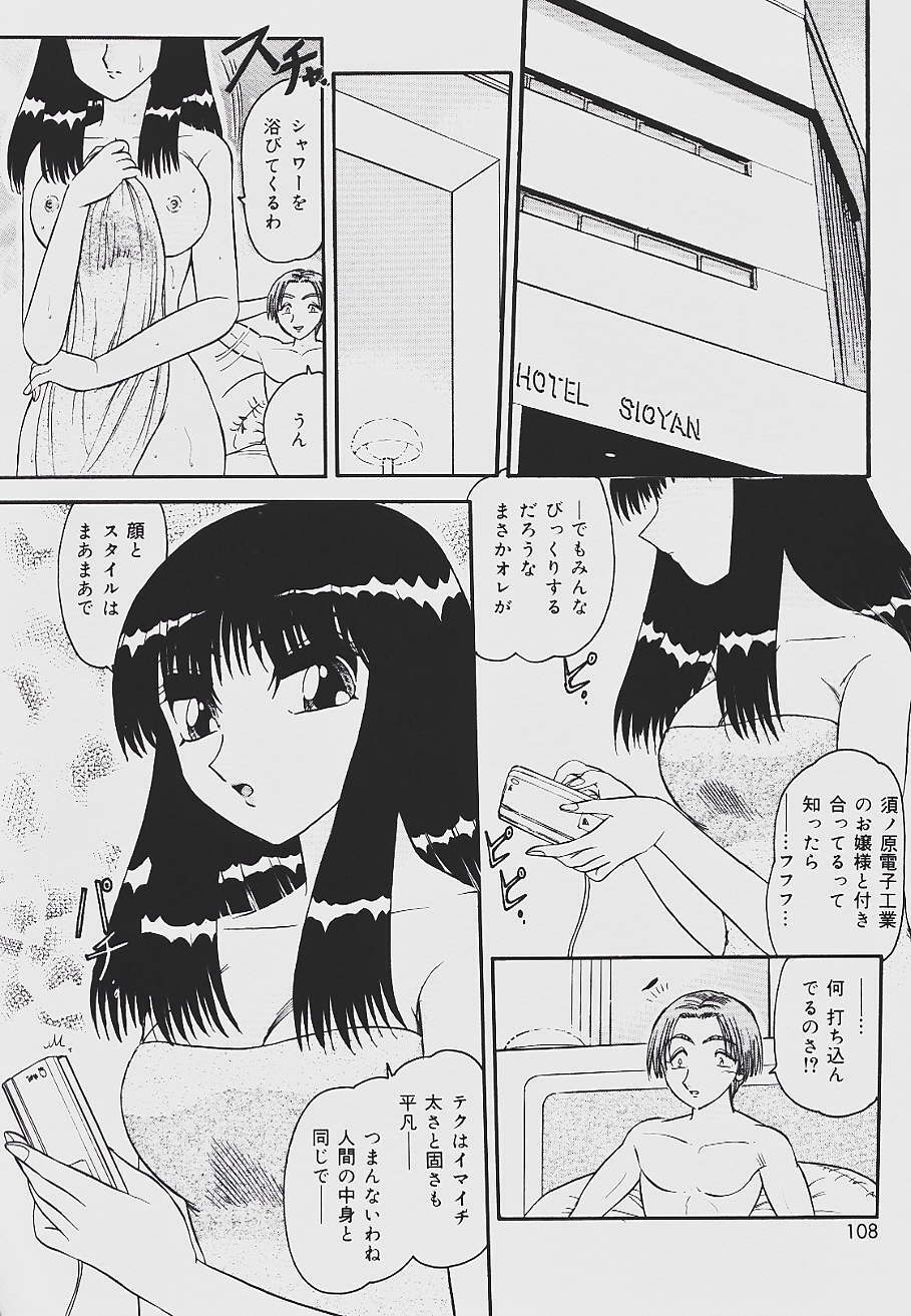 [Harukaze Saki] Kaikan Chuudoku - Pleasure Poisoning page 108 full