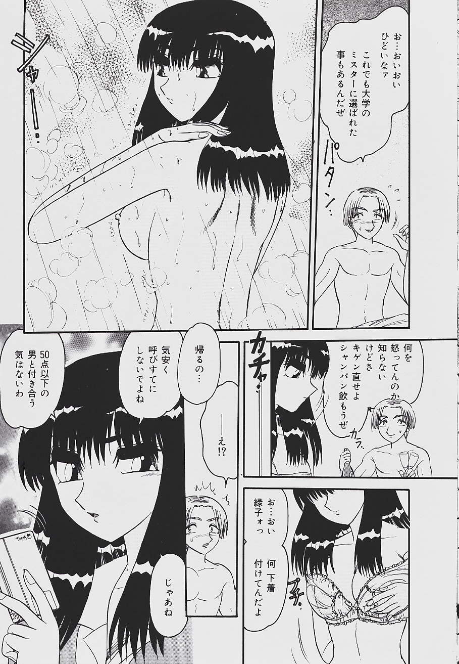 [Harukaze Saki] Kaikan Chuudoku - Pleasure Poisoning page 109 full