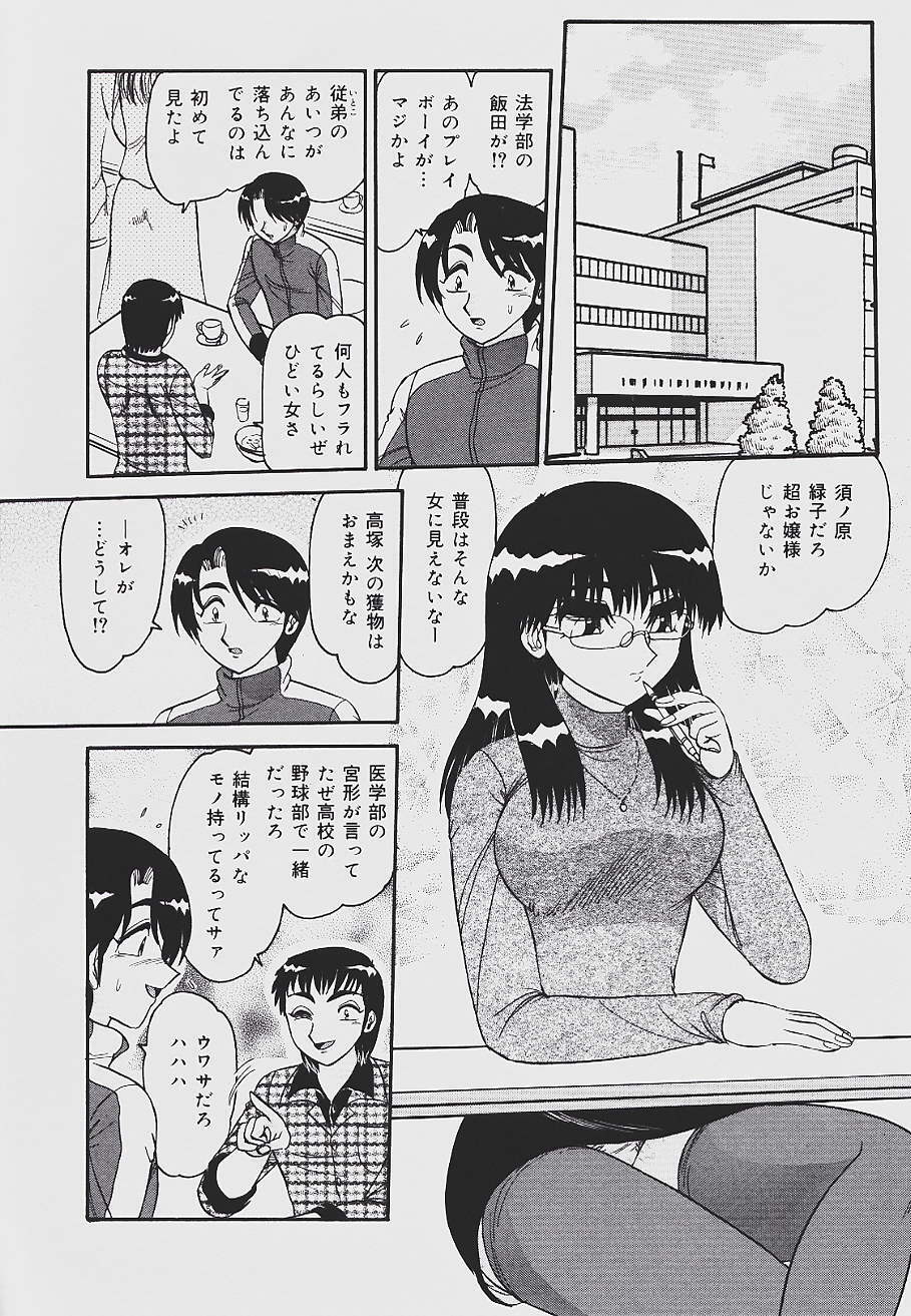 [Harukaze Saki] Kaikan Chuudoku - Pleasure Poisoning page 110 full