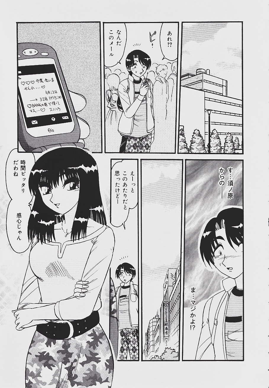 [Harukaze Saki] Kaikan Chuudoku - Pleasure Poisoning page 111 full
