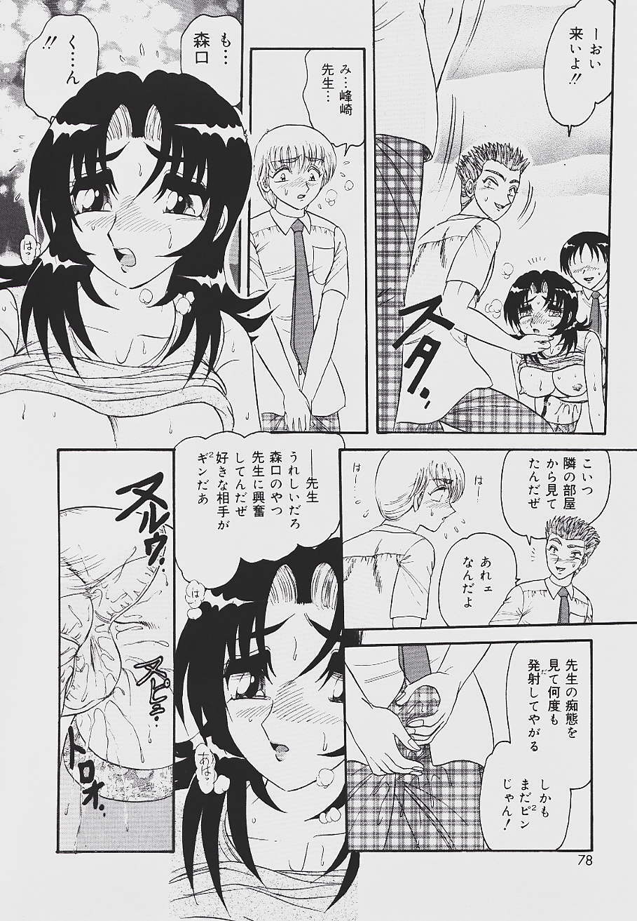 [Harukaze Saki] Kaikan Chuudoku - Pleasure Poisoning page 78 full