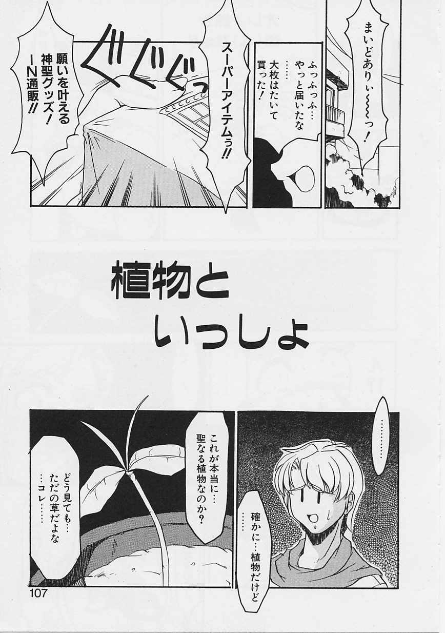 [Gyonikun] Onnanoko wa Ganbaru! page 104 full