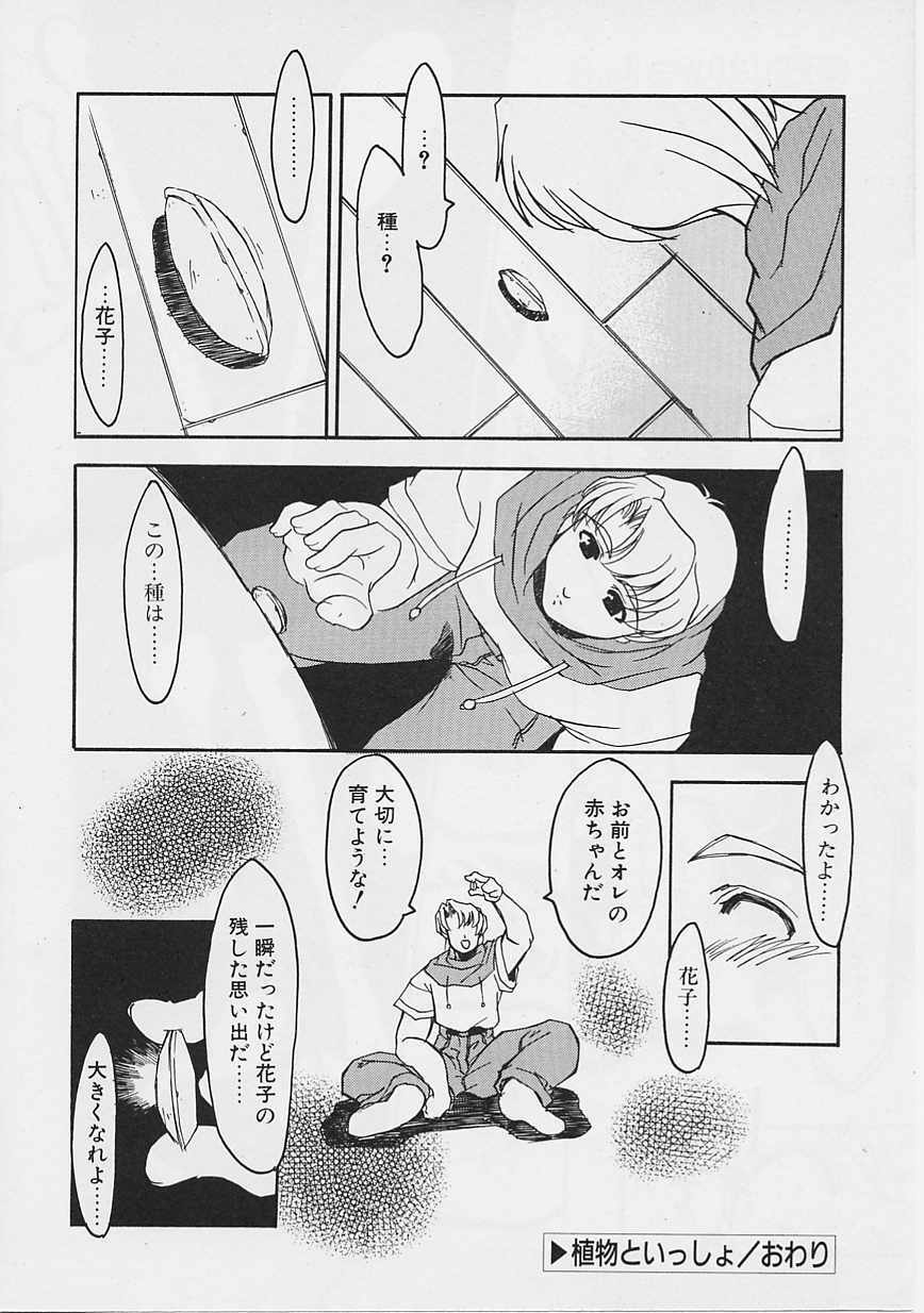[Gyonikun] Onnanoko wa Ganbaru! page 115 full